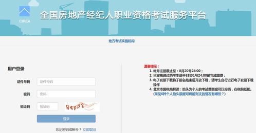 北京2021下半年房地产经纪人报名入口